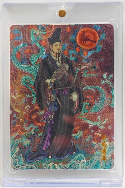 白泽拍卖卡牌手绘专场第23期 - 2025 人文之宝 艺术家联名限定卡 卧龙诸葛  李云中亲签 粗闪 卡砖封装