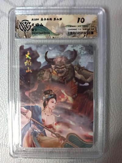 花开卡拍第35期（8月24号周日截拍，品控勿拍!!!拍品不寄存，运费5元，自制卡难免瑕疵，可能存在轻微撞角爆边等出厂瑕疵，品控介意勿拍！） - 焱卡西游 火焰山 普卡 ccg10分
