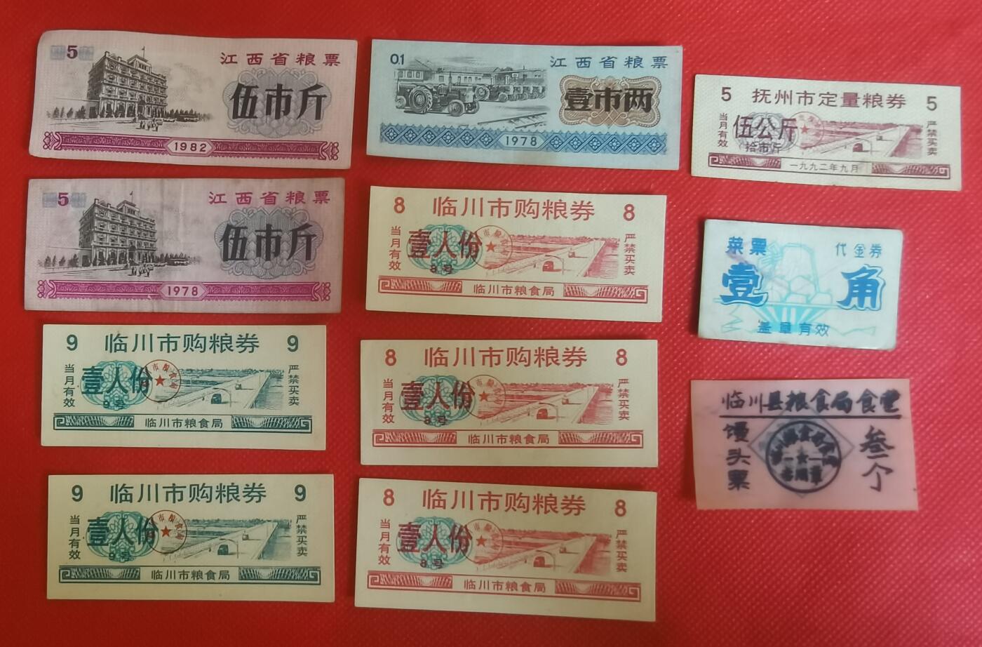 各式粮票43种