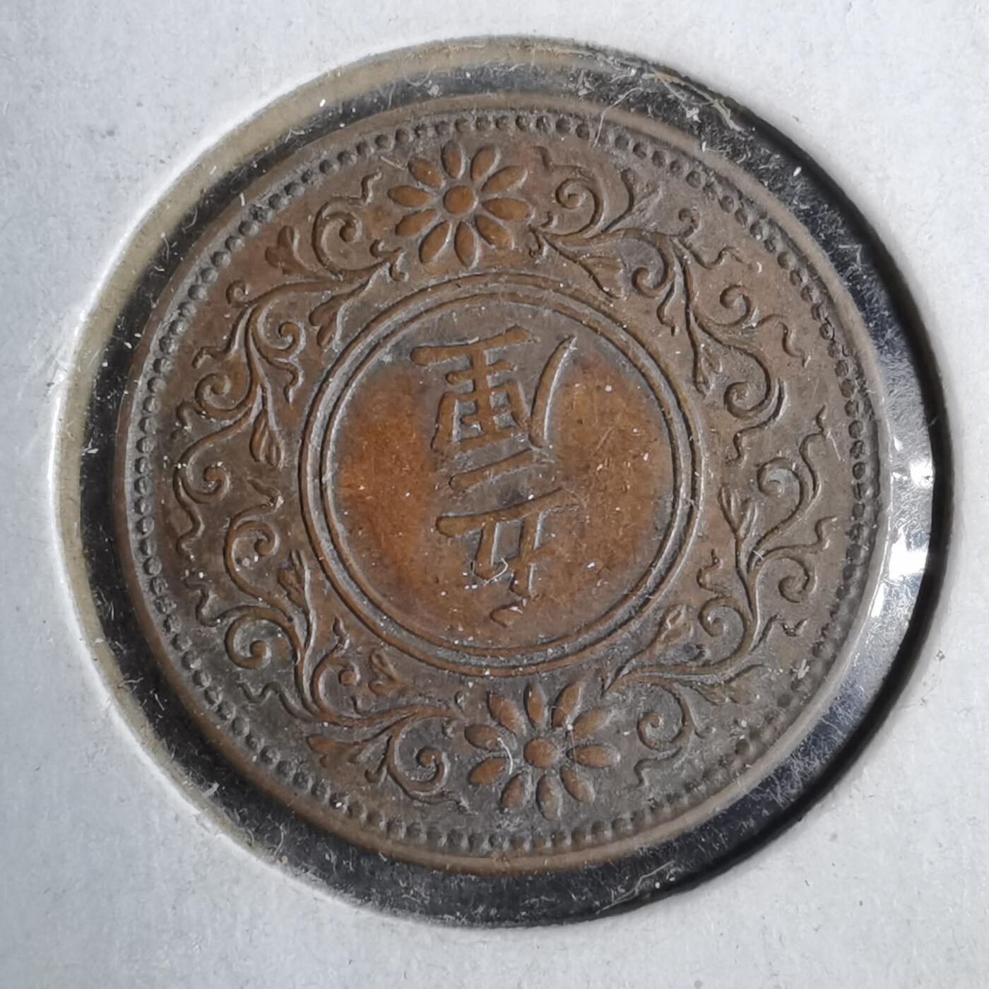 沼泽如烟--第819场 大正八年桐叶五厘