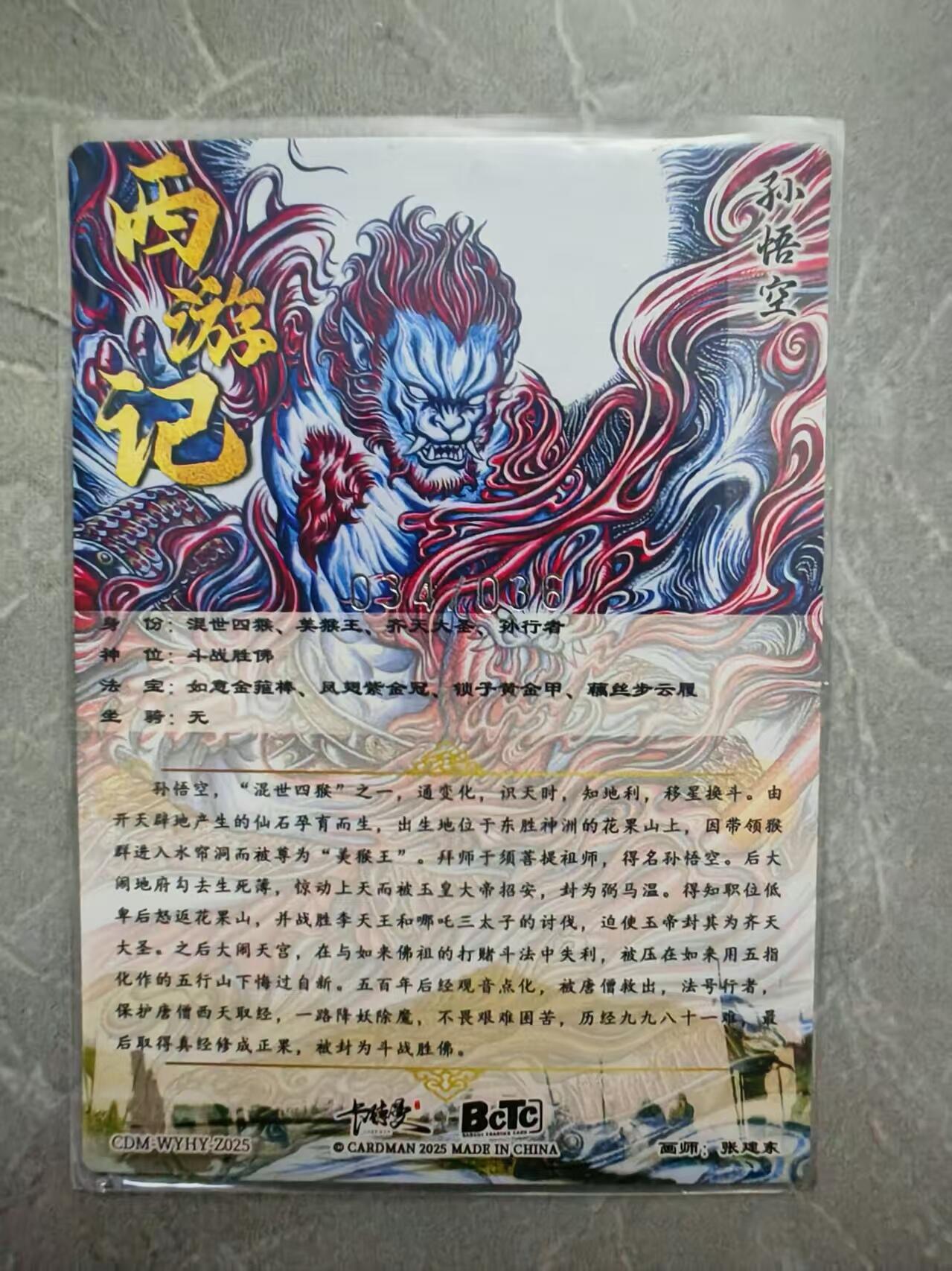 夜之极第二十九期 （8月23日周六晚9点截拍，欢迎竞拍） 卡德曼 张建东 34/36 孙悟空 粗闪