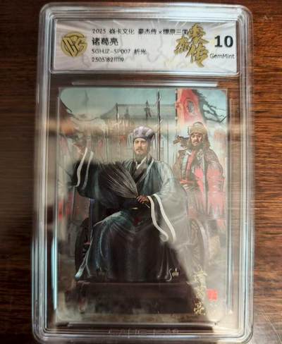 夜之极第二十九期 （8月23日周六晚9点截拍，欢迎竞拍） - 焱卡文化 豪杰传 诸葛亮 折光 10G
