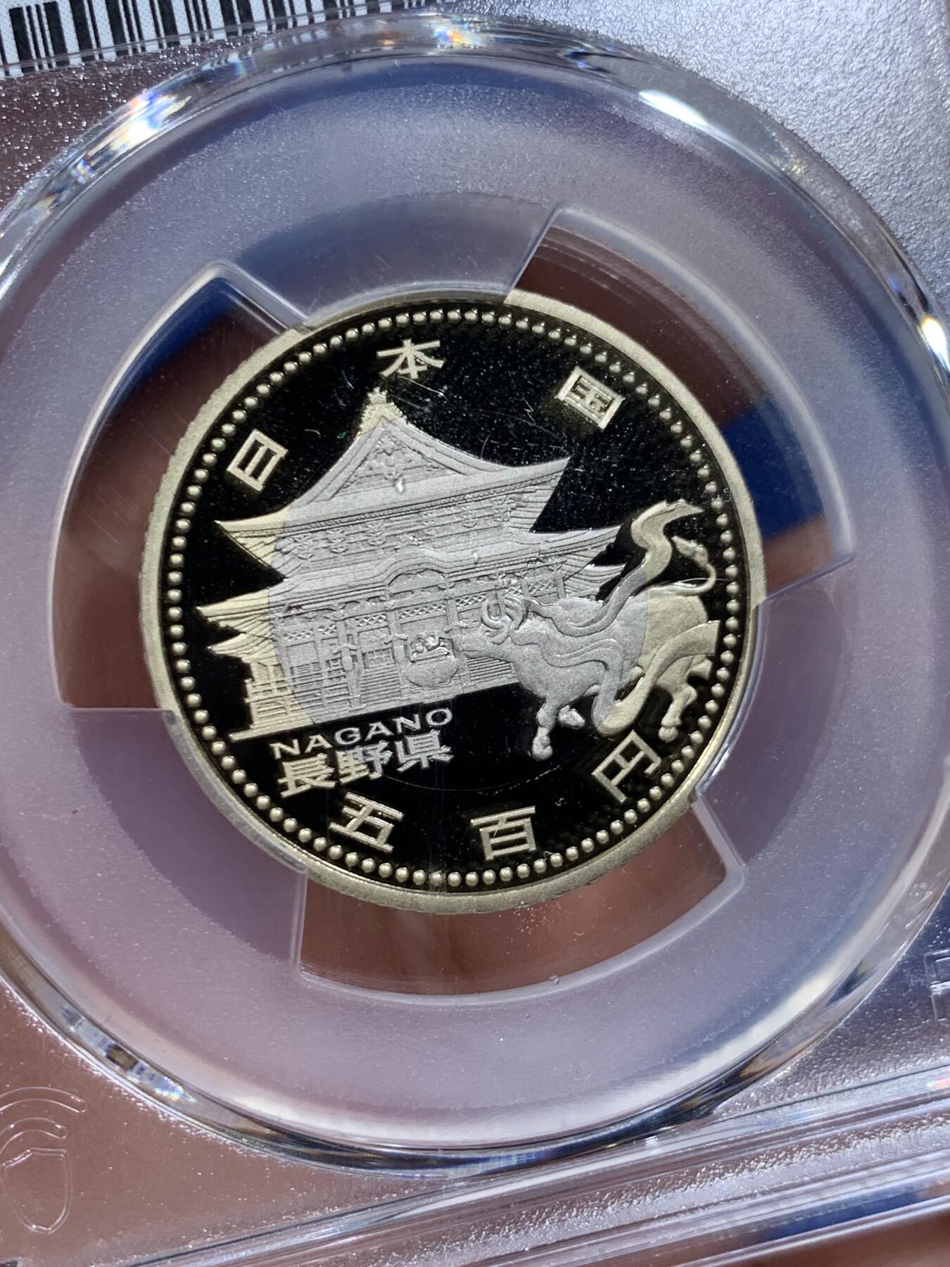 《竞宝斋》第411场 周日，周一，周二，3场连拍 （全场包邮） PCGS PR69DC 日本自治县长野精制纪念币500日元