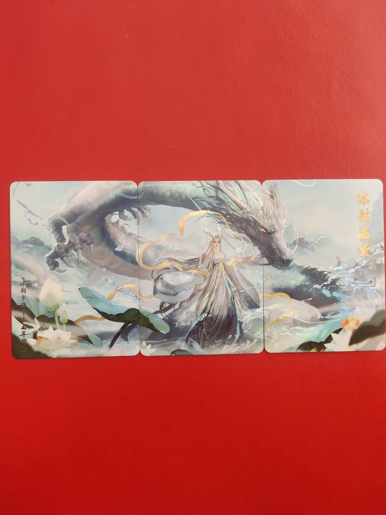 清风卡拍第八期(燎原卡牌为主) 冰狗卡牌龙年特藏冰封龙蛰金彩①