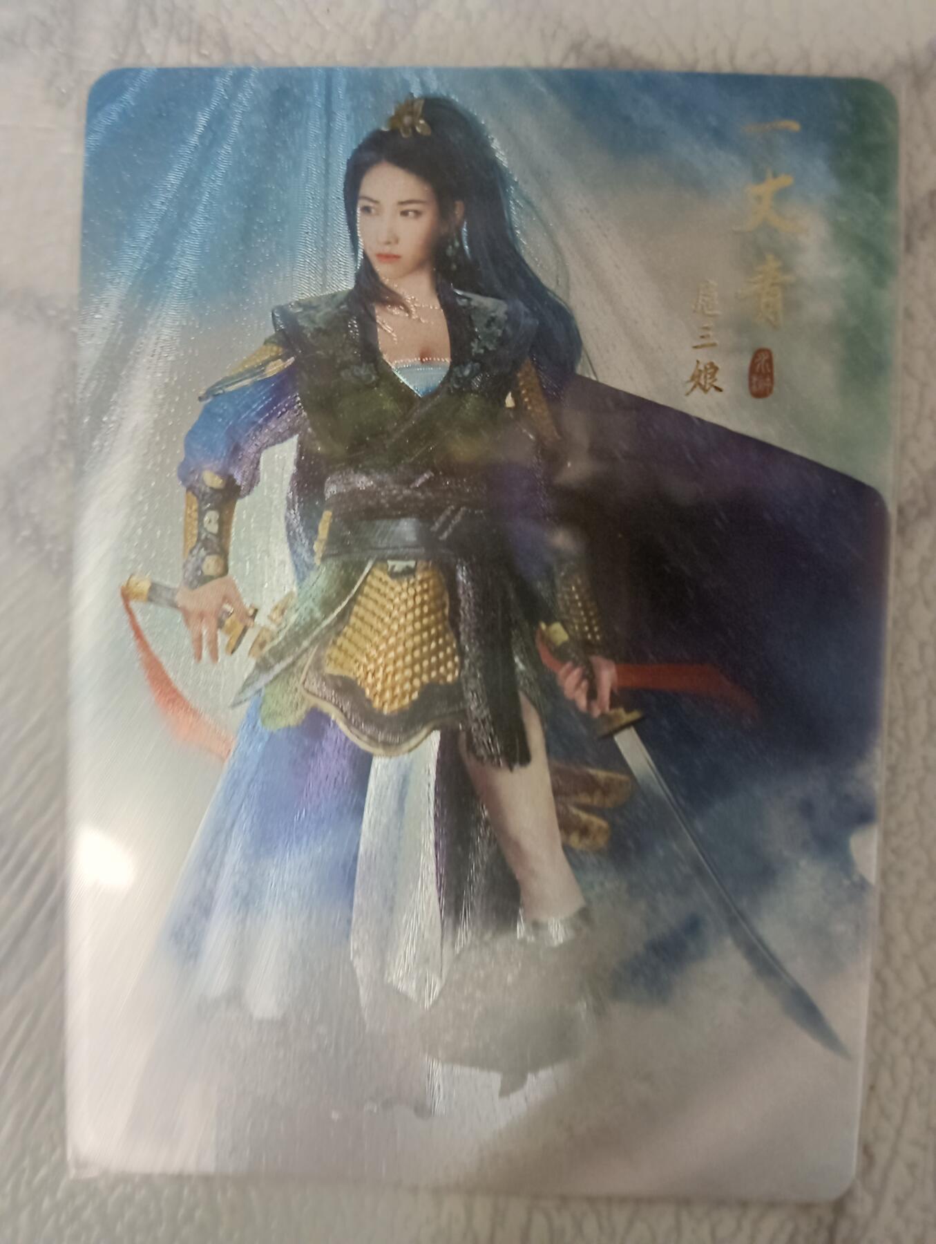 花开卡拍第35期（8月24号周日截拍，品控勿拍!!!拍品不寄存，运费5元，自制卡难免瑕疵，可能存在轻微撞角爆边等出厂瑕疵，品控介意勿拍！） 纵横扈三娘 粗闪1张