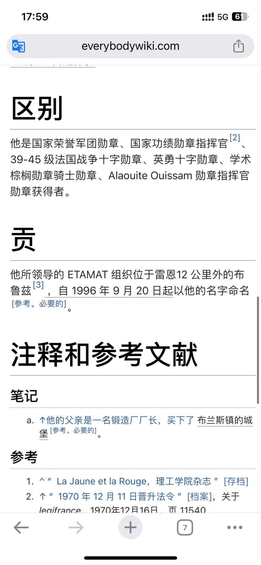 戎马世界章牌大赏第103期 法国指挥官级国家功绩勋章证书，授予德裔法国一级总工程师（少将），有得主非常详细的履历，得主二战前为炮兵中尉，二战开始后光速被俘，回老家德国战俘营关了5年，带得主履历的非常难得
