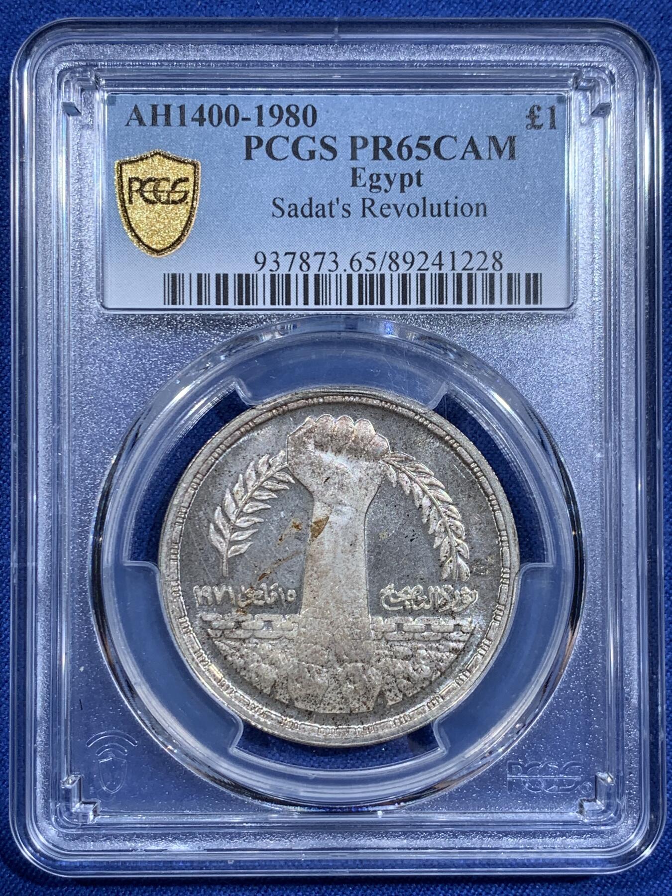 《竞宝斋》第411场 周日，周一，周二，3场连拍 （全场包邮） PCGS PR65CAM 埃及1980年五一五纠偏运动1镑精制银币，发行量仅3000枚。
