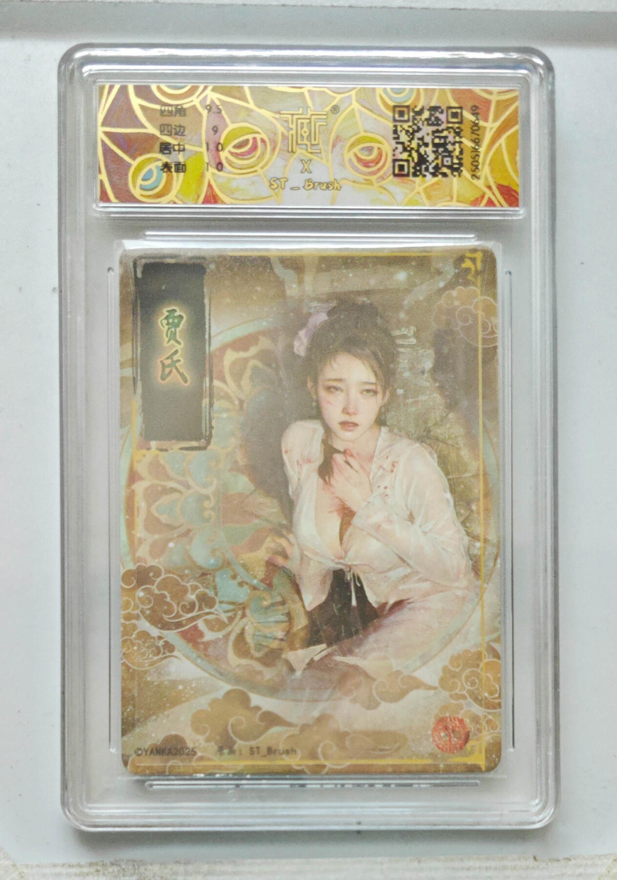阳大大卡牌拍卖第69期（持续收拍品，周五晚上九点截拍，进群福利早知道） 【9.5分】焱卡文化 贾氏 幻彩折光 649