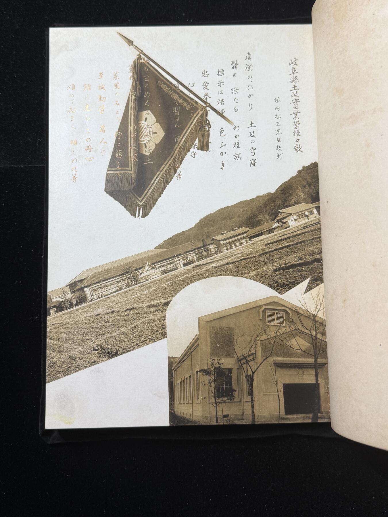 戎马世界章牌大赏第103期 日本土歧实业学校毕业纪念册