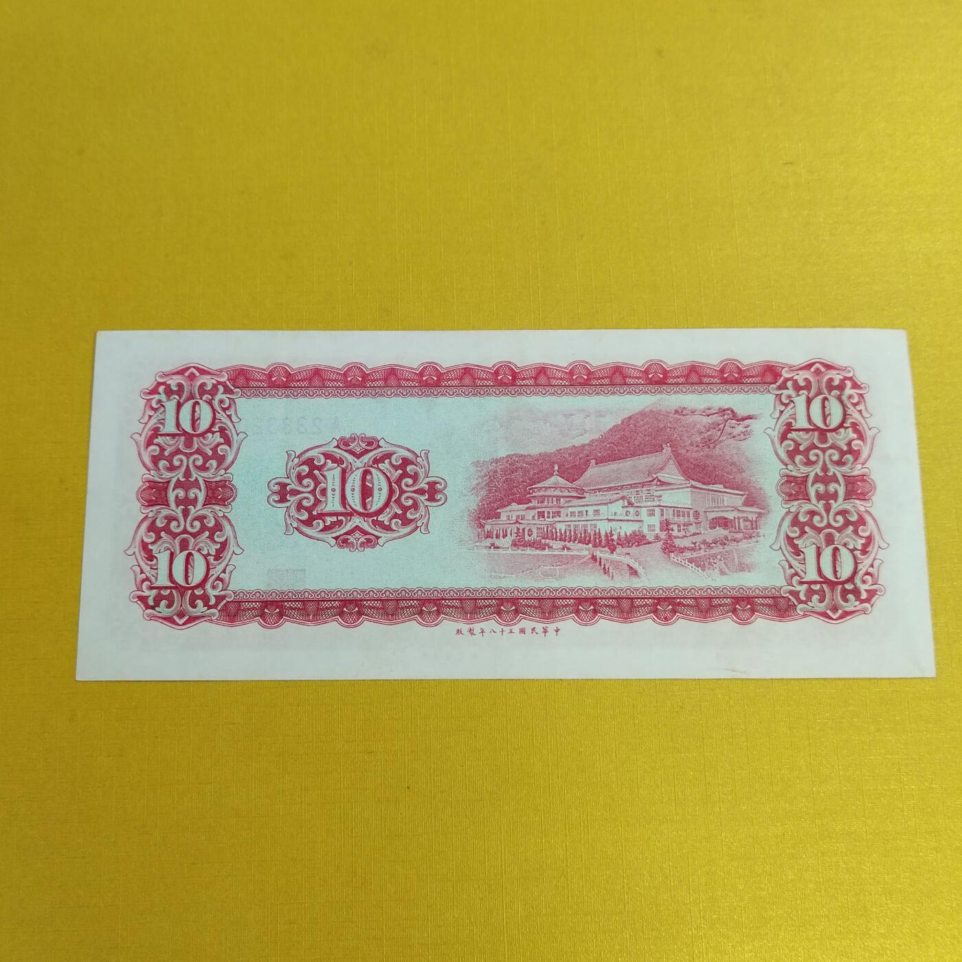 PCAI钱币24-490  纸钞小专场 老纸币
