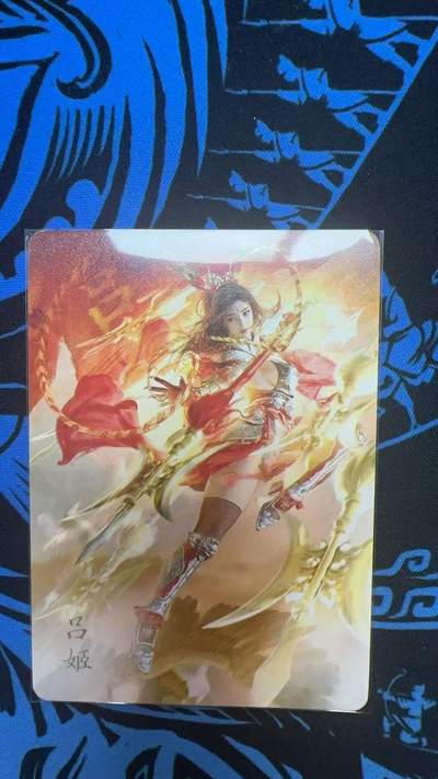 夜之极第二十九期 （8月23日周六晚9点截拍，欢迎竞拍） - 燎原三国 豪杰传2 吕姬 普卡