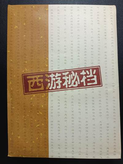 天玑星卡拍第116期《8.25周一截拍》持续收拍收评中 满赠卡需备注 - 西游秘档一份 各种周边若干