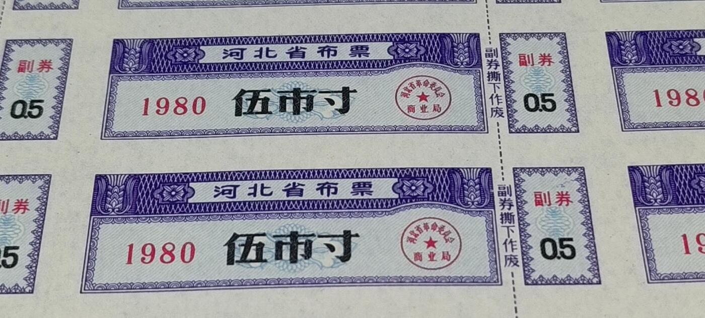 票证拍场，都是整版或者联票