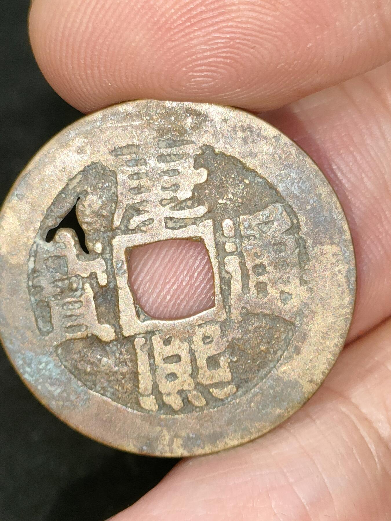 猩哥外币小铺➨【第182场】 康熙通宝