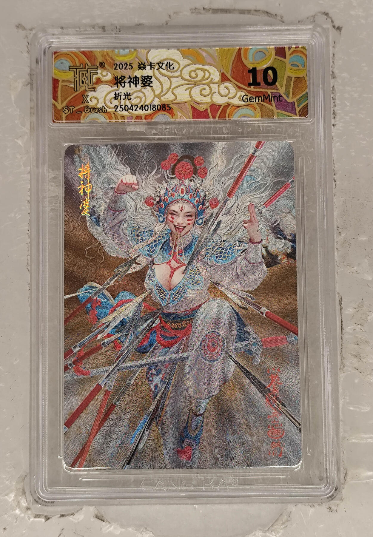 阳大大卡牌拍卖第69期（持续收拍品，周五晚上九点截拍，进群福利早知道） 【10分】焱卡文化 将神婆 折光 085
