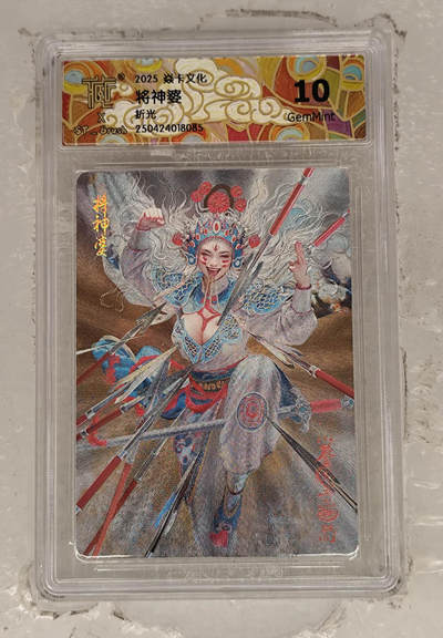 阳大大卡牌拍卖第69期（持续收拍品，周五晚上九点截拍，进群福利早知道） - 【10分】焱卡文化 将神婆 折光 085