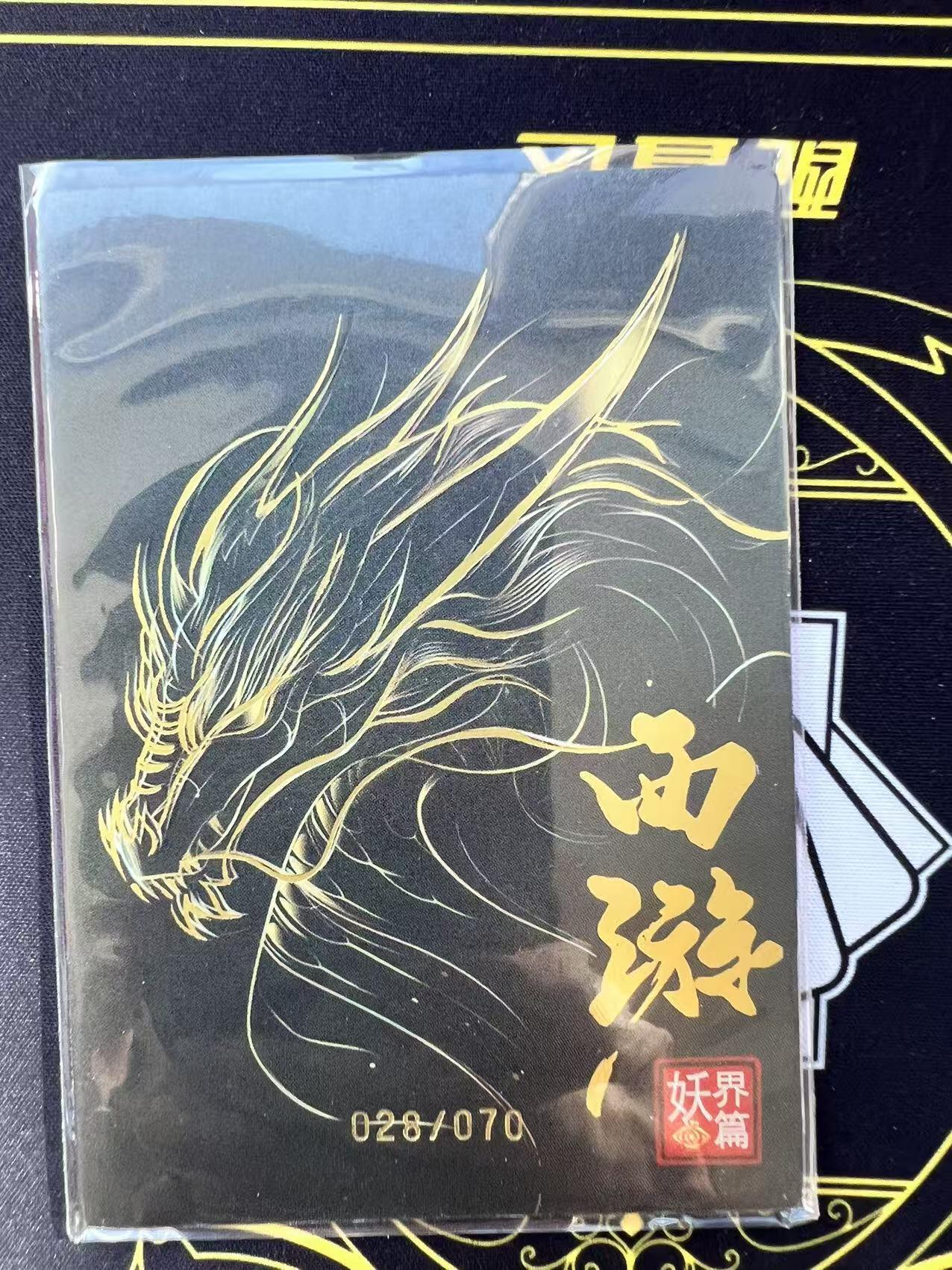 夜之极第二十九期 （8月23日周六晚9点截拍，欢迎竞拍） 西游 妖界篇 猪八戒 28/70