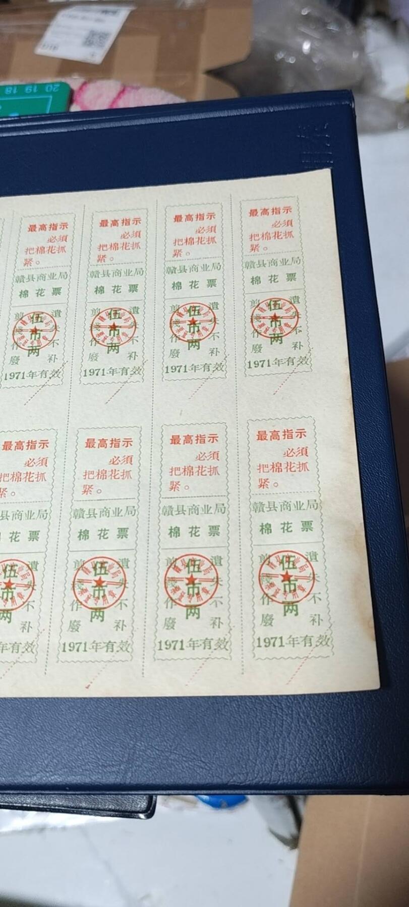 票证拍场，都是整版或者联票