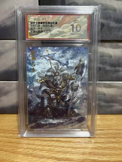 8月26号（收拍品免费放盘）燎原豪杰传2、卡德曼、玄卡阁 - 【折光】杆子 辟寒  10🌟 卡德曼&西游