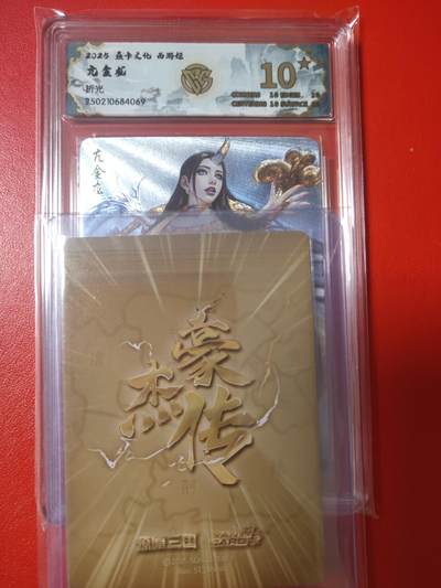 清风卡拍第八期(燎原卡牌为主) - 焱卡文化西游姬亢金龙折光10星