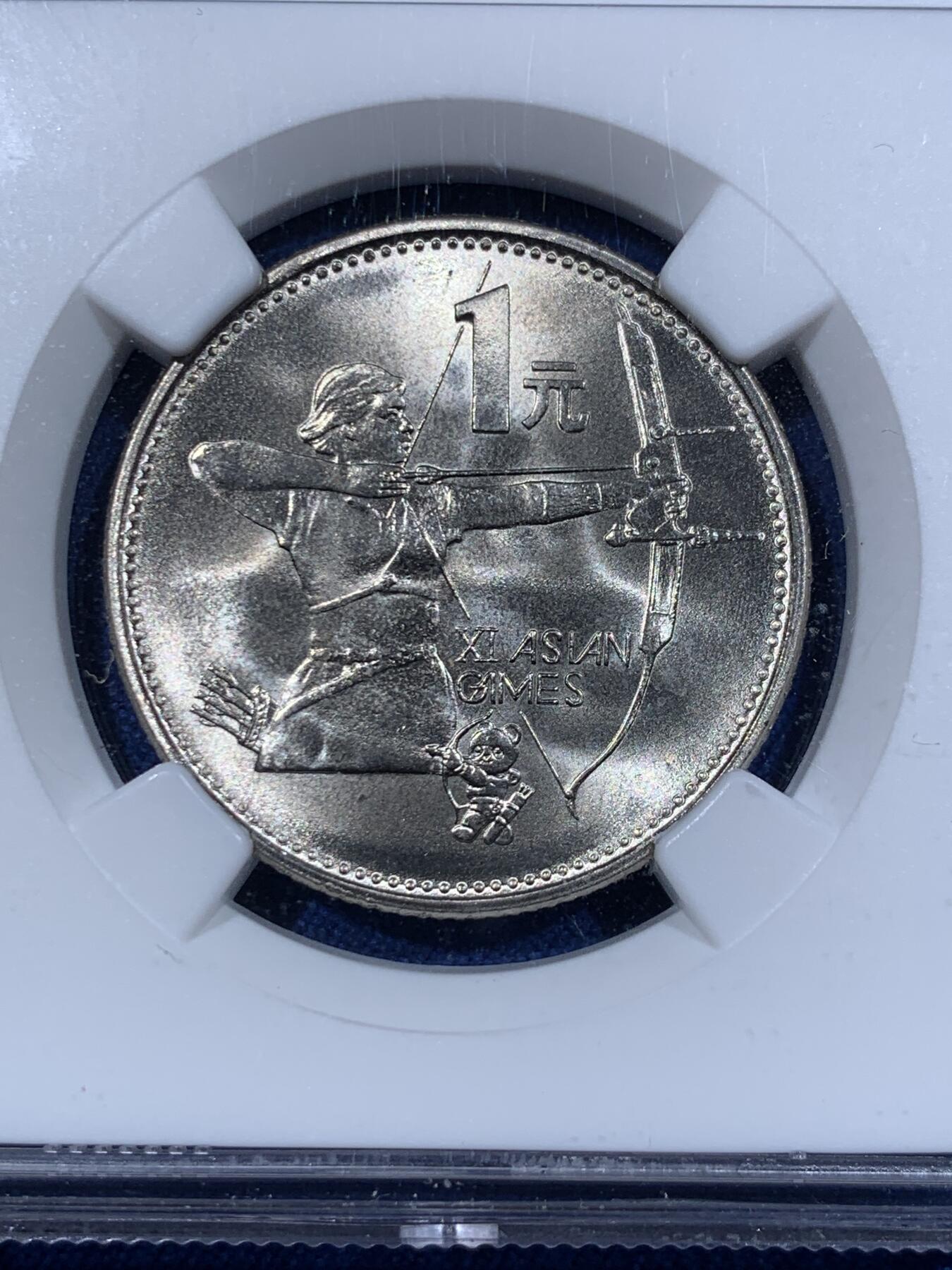 《竞宝斋》第411场 周日，周一，周二，3场连拍 （全场包邮） 两枚一组 NGC MS66 中国1990第十一届亚洲运动会1元纪念币 射箭+舞剑者