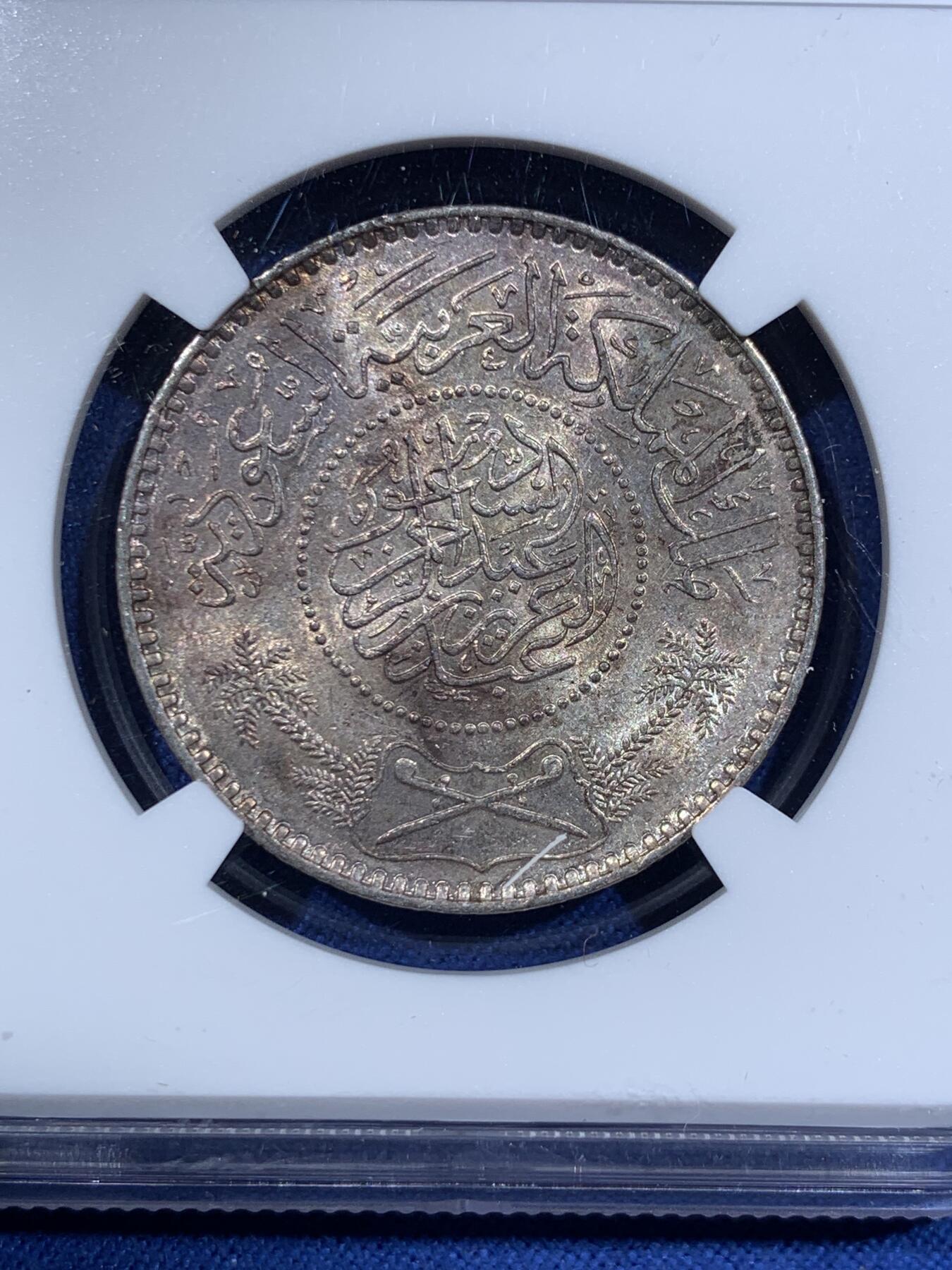 《竞宝斋》第411场 周日，周一，周二，3场连拍 （全场包邮） NGC MS61 沙特阿拉伯1935年1里亚尔银币 原味包浆