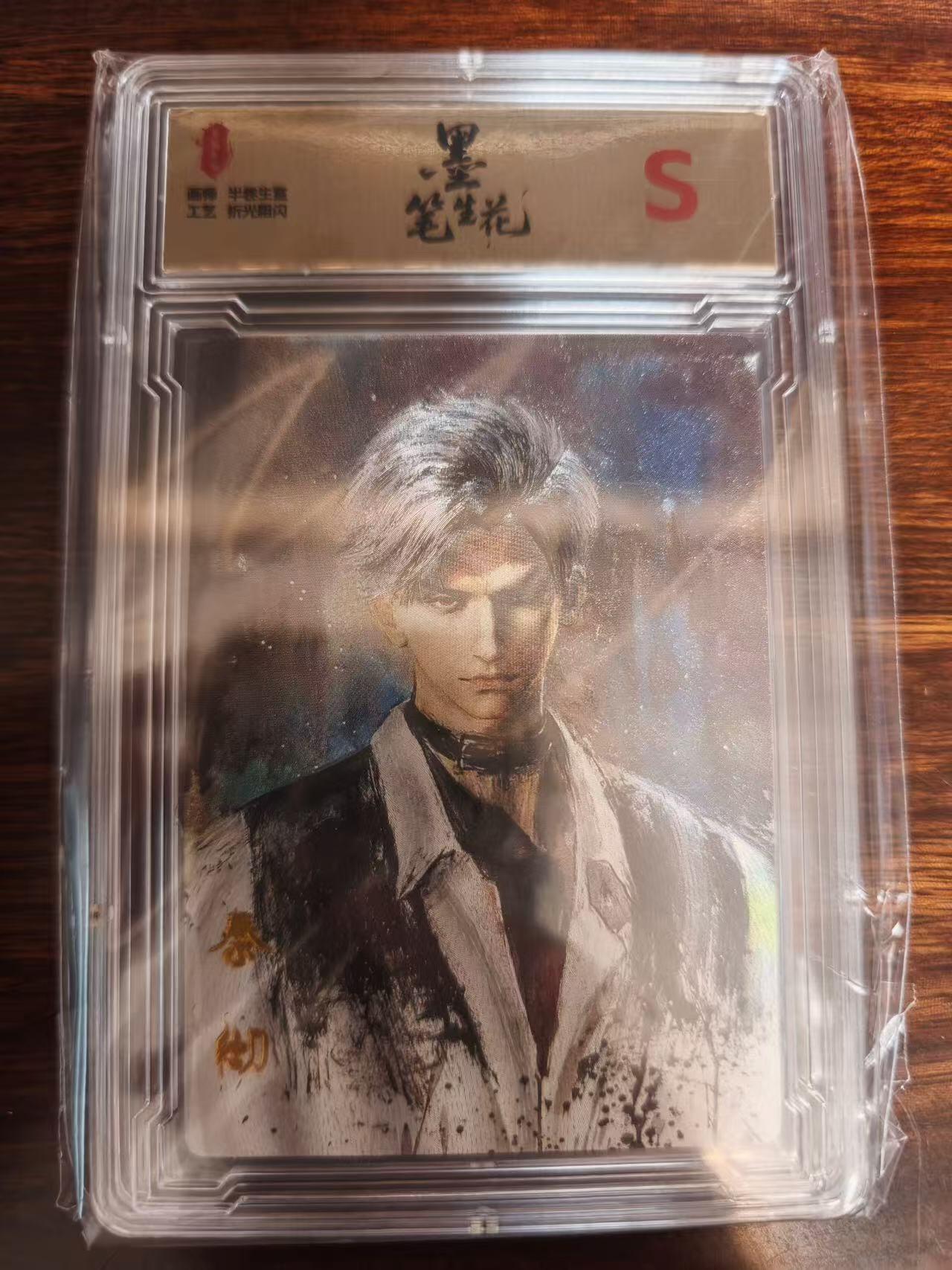 夜之极第二十九期 （8月23日周六晚9点截拍，欢迎竞拍） 墨笔生花 秦彻 粗闪S