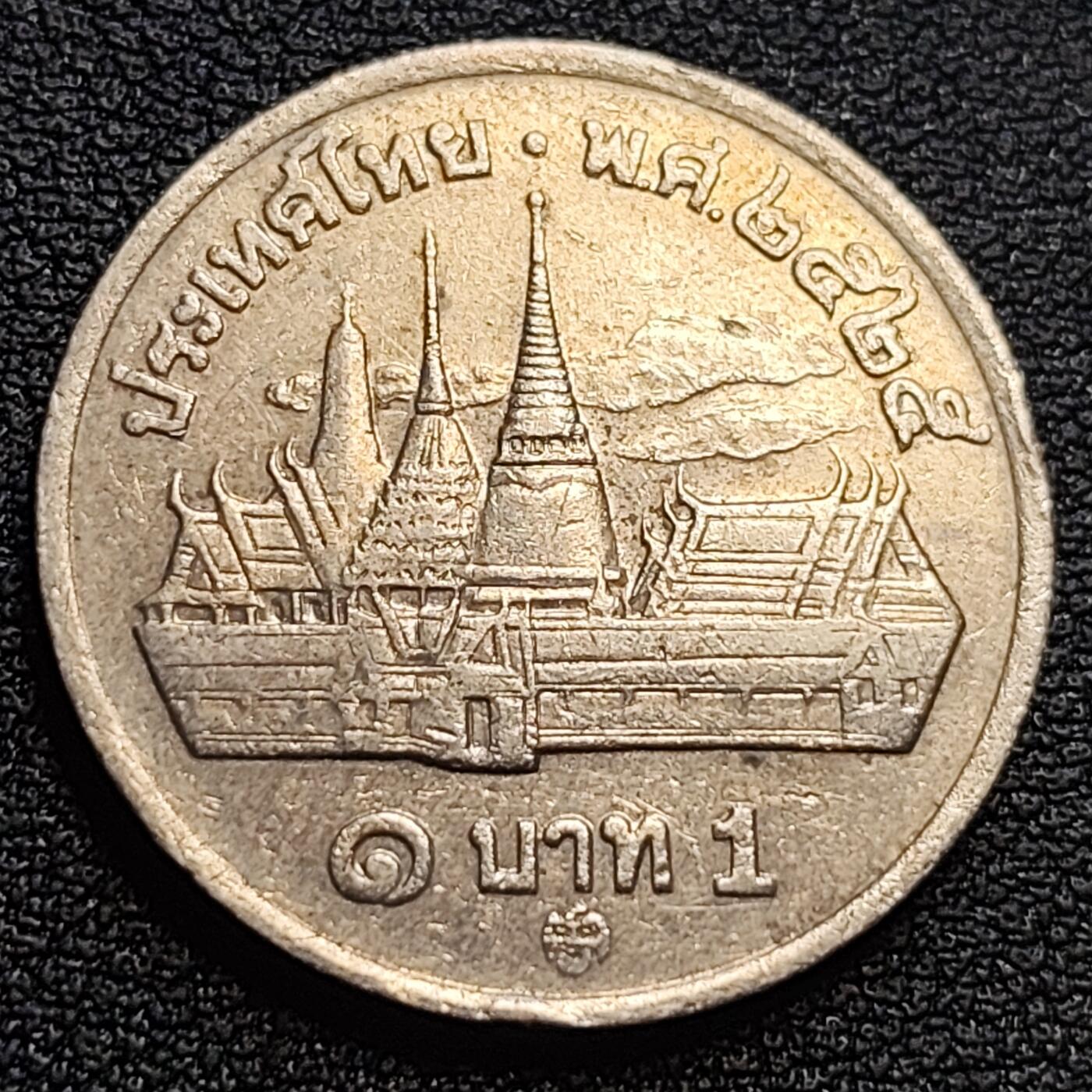 泉币菌-第93场-精品福利场（满包邮条件，下周一发货）  80年代 泰国1铢 曼谷大皇宫拉玛九世25mm