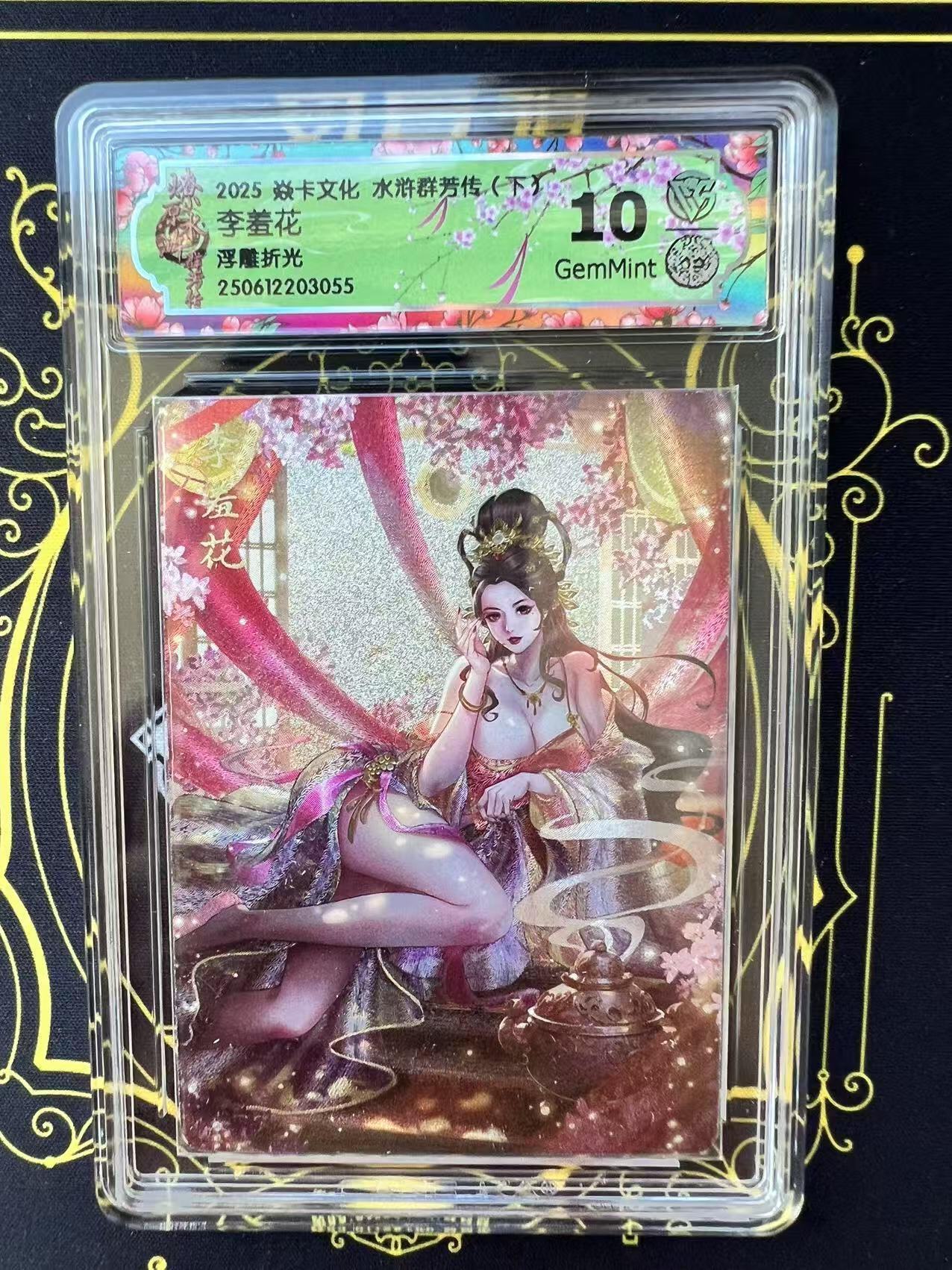 夜之极第二十九期 （8月23日周六晚9点截拍，欢迎竞拍） CCG&焱卡 水浒群芳 李羞花 浮雕折光 10g