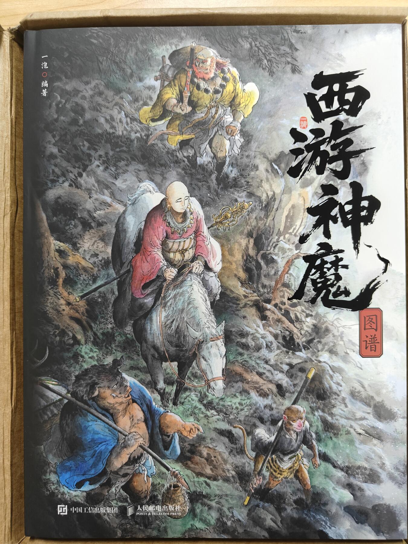 天玑星卡拍第116期《8.25周一截拍》持续收拍收评中 满赠卡需备注 【签绘书】一泡 西游神魔图谱 176/200