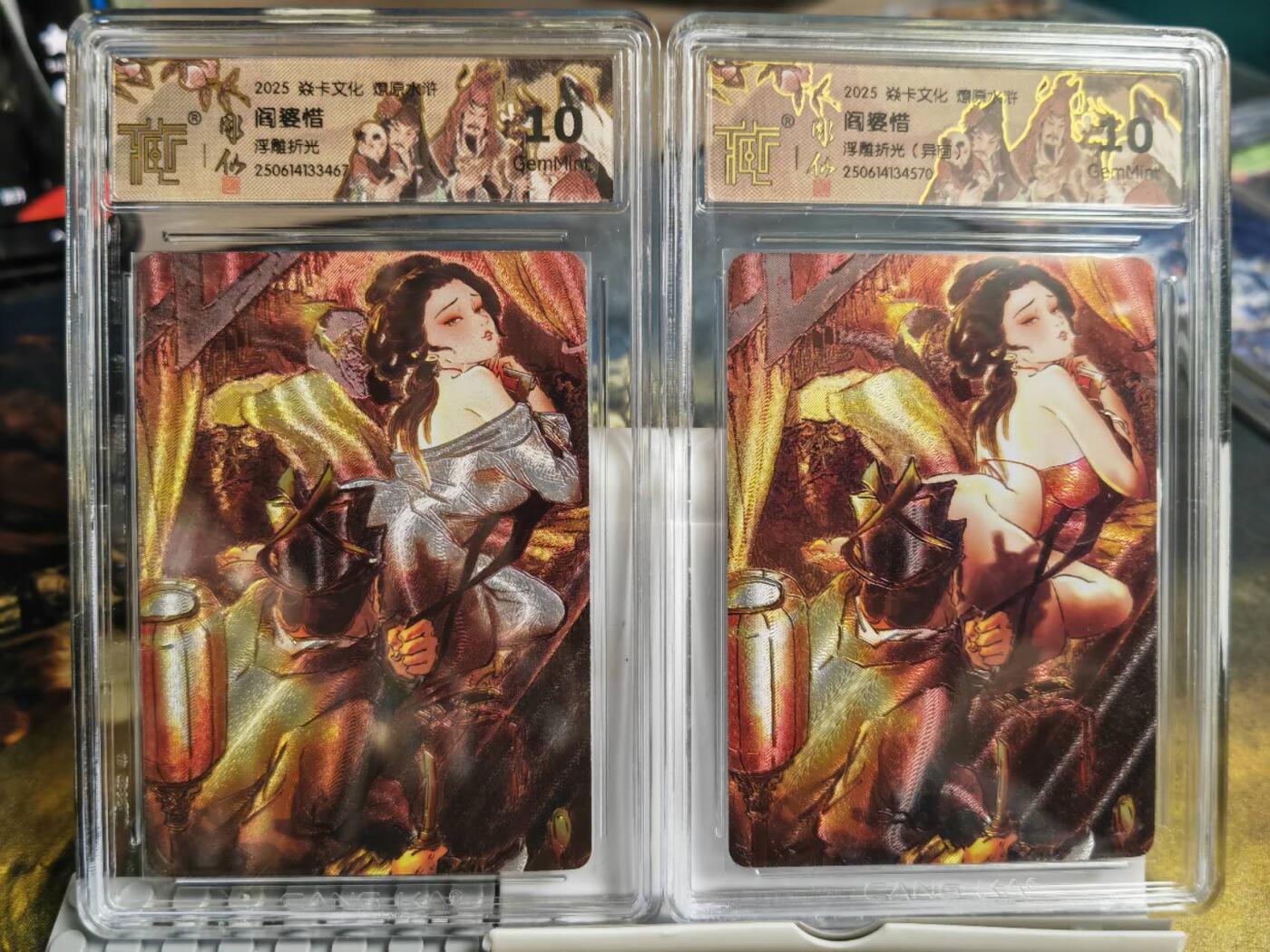 阳大大卡牌拍卖第68期（持续收拍品，周五晚上九点截拍，进群福利早知道） 【10分浮雕折光】焱卡文化 燎原水浒 彫仙 阎婆惜 原画+异画 浮雕折光2张