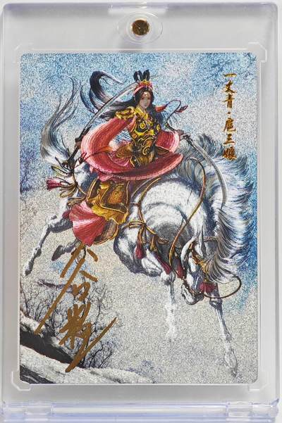 白泽拍卖卡牌手绘专场第23期 - 2024 盛藏乐 水浒英雄传 一丈青扈三娘 编号0143 谷粒亲签 粗闪 卡砖封装