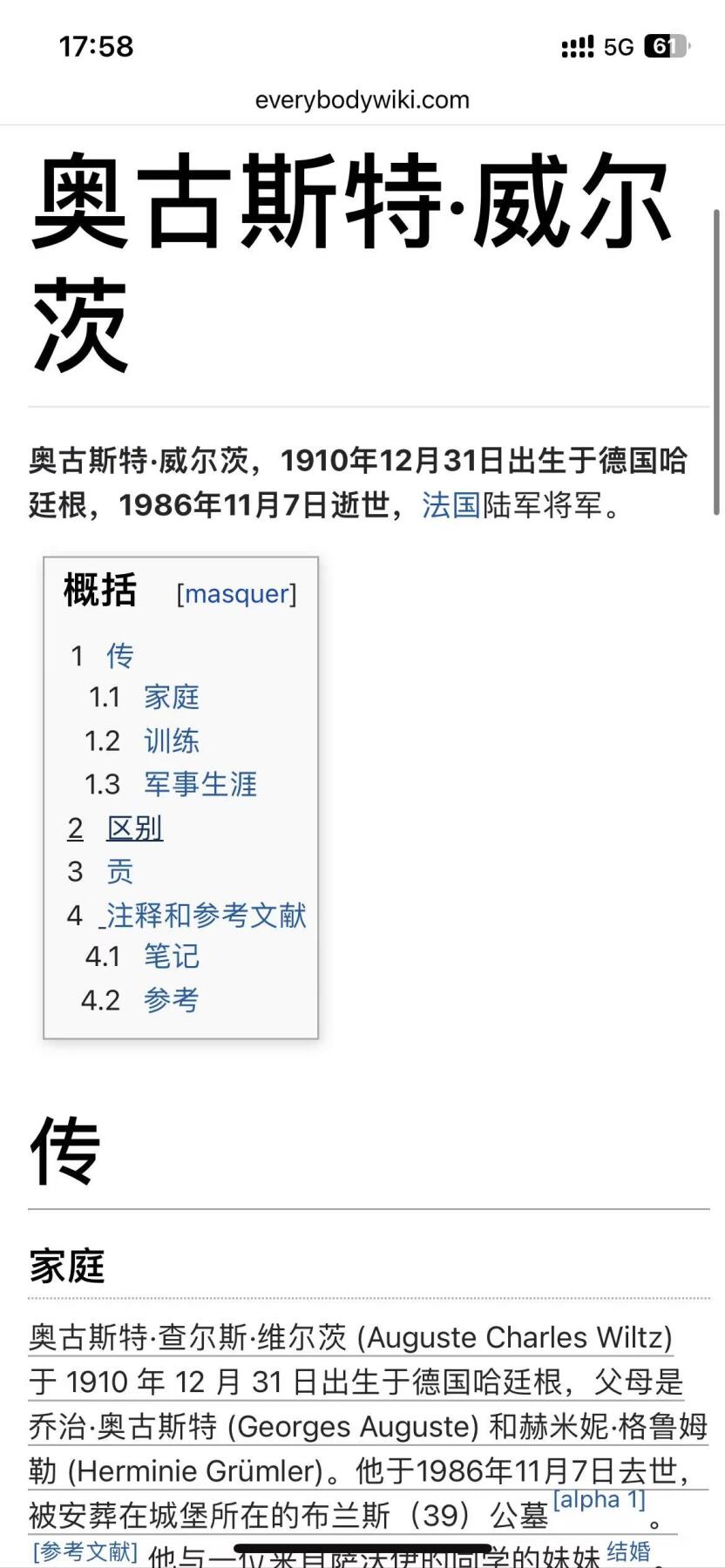 戎马世界章牌大赏第103期 摩洛哥王国指挥官级阿拉维勋章证书，授予德裔法国一级工程师（少将）奥古斯都.维尔茨，有得主非常详细的履历，得主二战前为炮兵中尉，二战开始后光速被俘，回老家德国战俘营关了5年，带得主履历的非常难得
