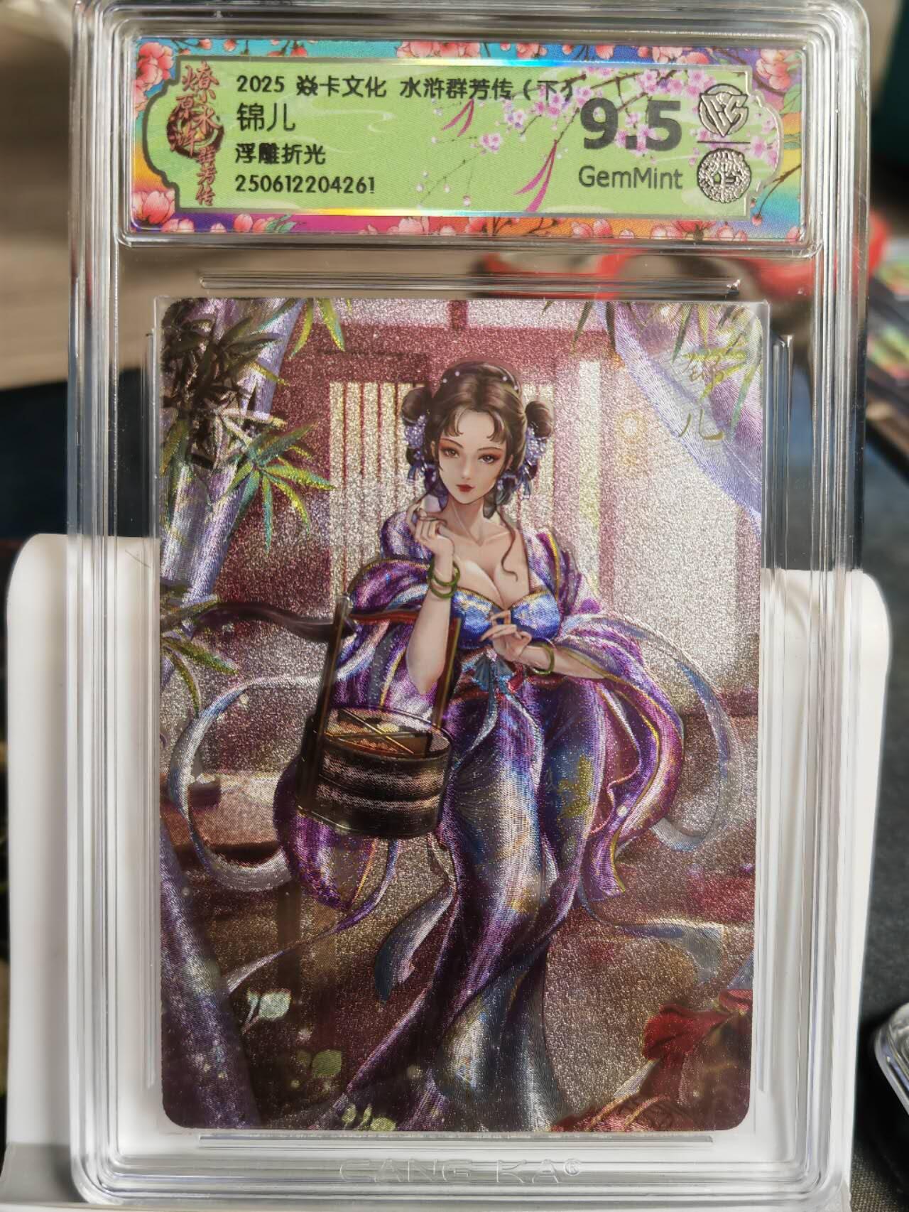 阳大大卡牌拍卖第68期（持续收拍品，周五晚上九点截拍，进群福利早知道） 【浮雕折光】焱卡文化 水浒群芳传  锦儿 浮雕折光261