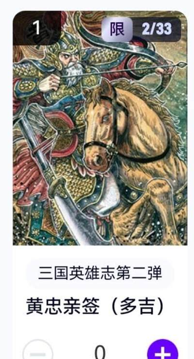 亡灵潮玩 蛇年第五场 8月31日20:00截拍 - 【亲签】三国英雄志第二弹 多吉 黄忠 2/33（卡机转赠）