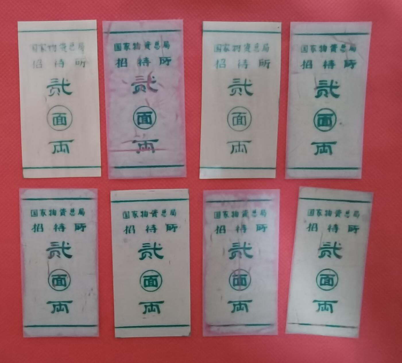 各式粮票43种