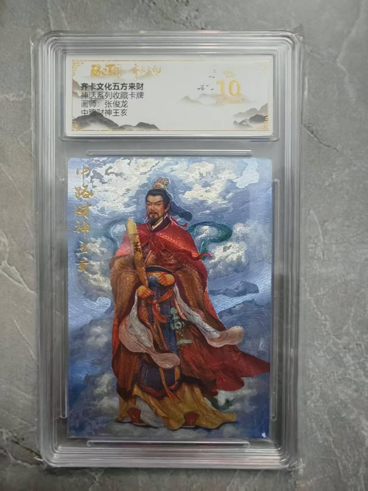 夜之极第二十九期 （8月23日周六晚9点截拍，欢迎竞拍） 保粹&齐卡 神话 张俊龙 中路财神王亥 粗闪 爆金
