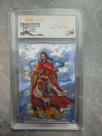 夜之极第二十九期 （8月23日周六晚9点截拍，欢迎竞拍） - 保粹&齐卡 神话 张俊龙 中路财神王亥 粗闪 爆金