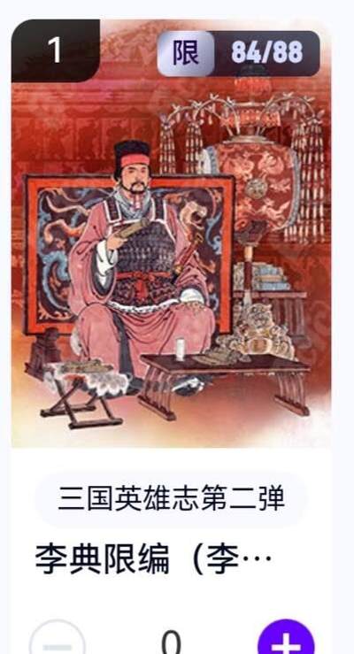 亡灵潮玩 蛇年第五场 8月31日20:00截拍 - 【限编】三国英雄志第二弹 李云中 李典 84/88（卡机转赠）