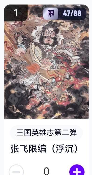 亡灵潮玩 蛇年第五场 8月31日20:00截拍 - 【限编】三国英雄志第二弹 浮沉 张飞 47/88（卡机转赠）