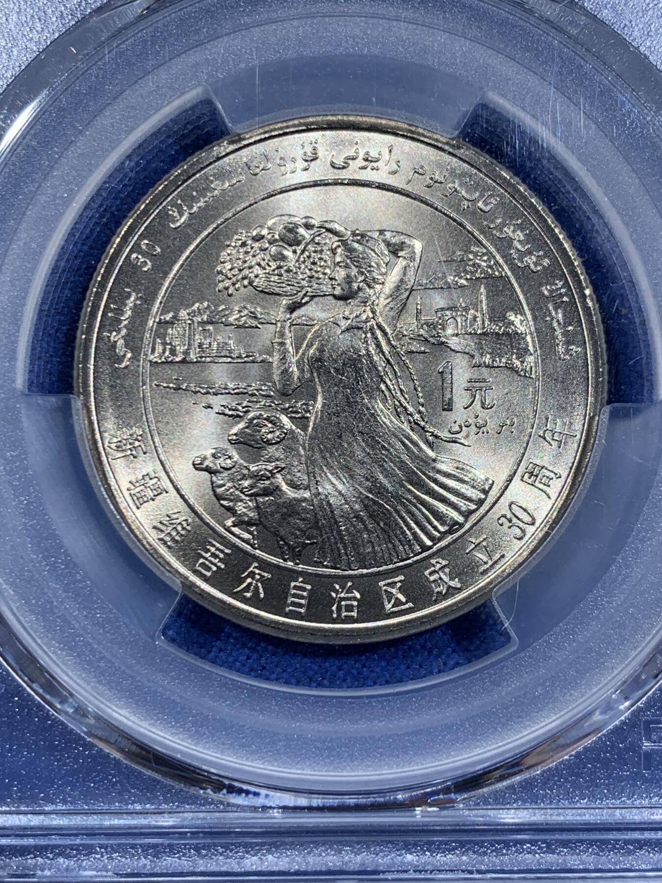 《竞宝斋》第411场 周日，周一，周二，3场连拍 （全场包邮） PCGS MS67 新疆维吾尔自治区成立30周年纪念 1985年1元 发行量虽然大 但高分难评 老精稀板块 极具潜力的品种