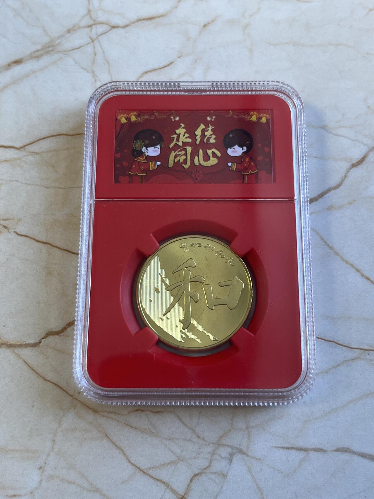 第172期拍卖【长期征集拍品】 中国2017年和字伍圆纪念币封装