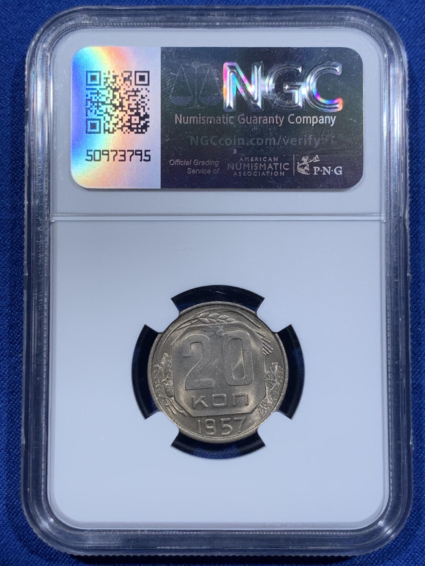 《竞宝斋》第411场 周日，周一，周二，3场连拍 （全场包邮） NGC MS64 苏联1957年20戈比镍币 CCCP!