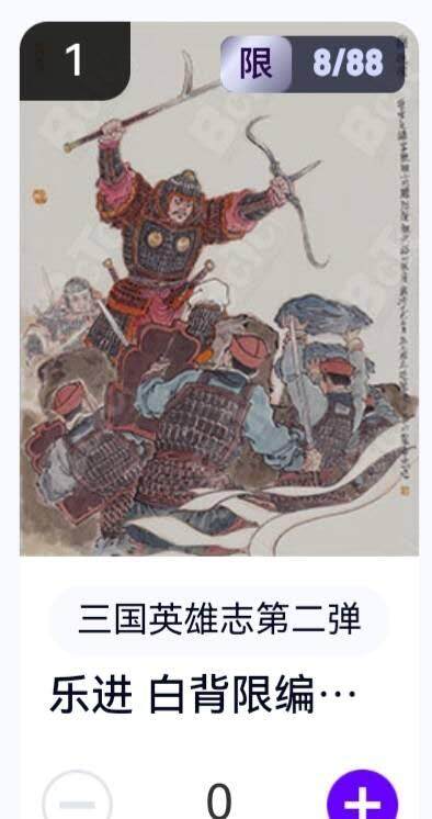 亡灵潮玩 蛇年第五场 8月31日20:00截拍 - 【限编】三国英雄志第二弹 李云中 乐进白背 8/88（卡机转赠）