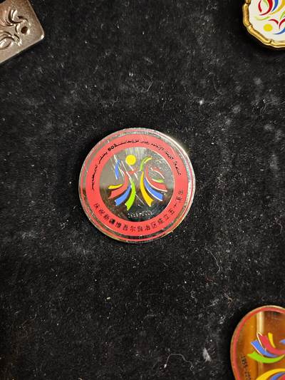 新时代收藏徽章红藏拍卖(第二十四场)  限时回归徽章杂项大合集拍场 新疆维吾尔自治区成立50周年纪念章 发给当时的干部 量很少 带编号 204号 一套不缺章