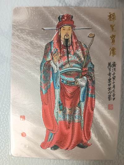 花开卡拍第35期（8月24号周日截拍，品控勿拍!!!拍品不寄存，运费5元，自制卡难免瑕疵，可能存在轻微撞角爆边等出厂瑕疵，品控介意勿拍！） - 宝藏院 禄星 李云中绘 粗闪