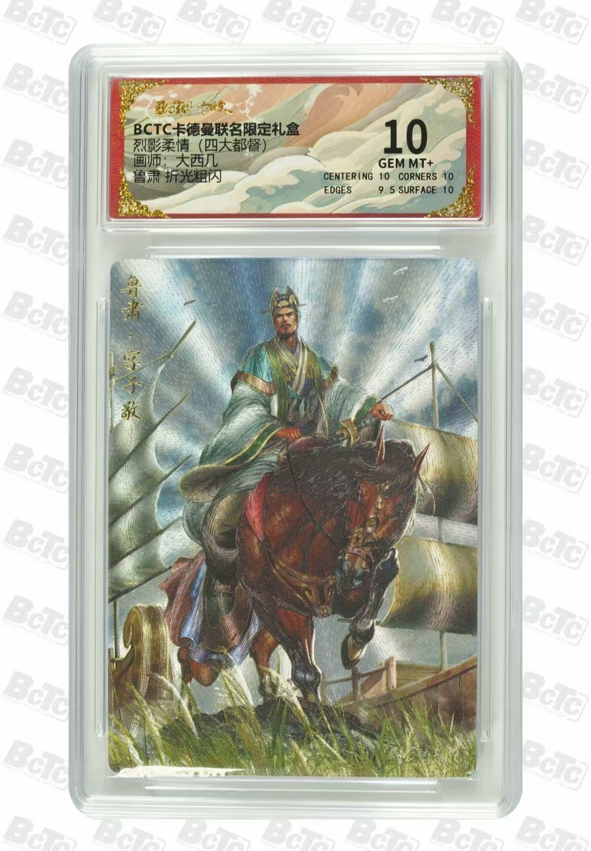 夜之极第二十九期 （8月23日周六晚9点截拍，欢迎竞拍） 保粹&卡德曼 烈焰柔情 大西几 鲁肃 折光 10分