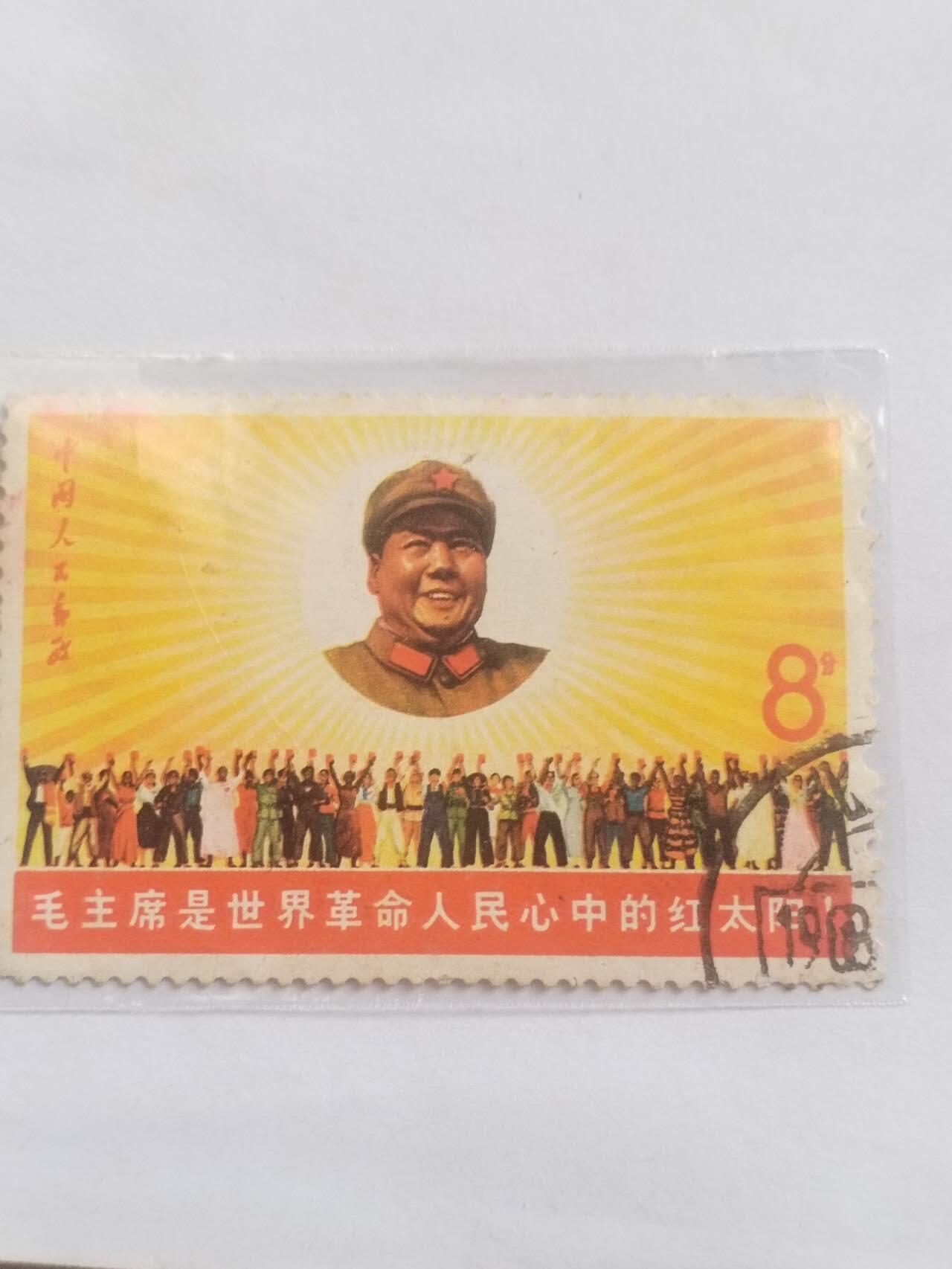邮票专场 毛主席。