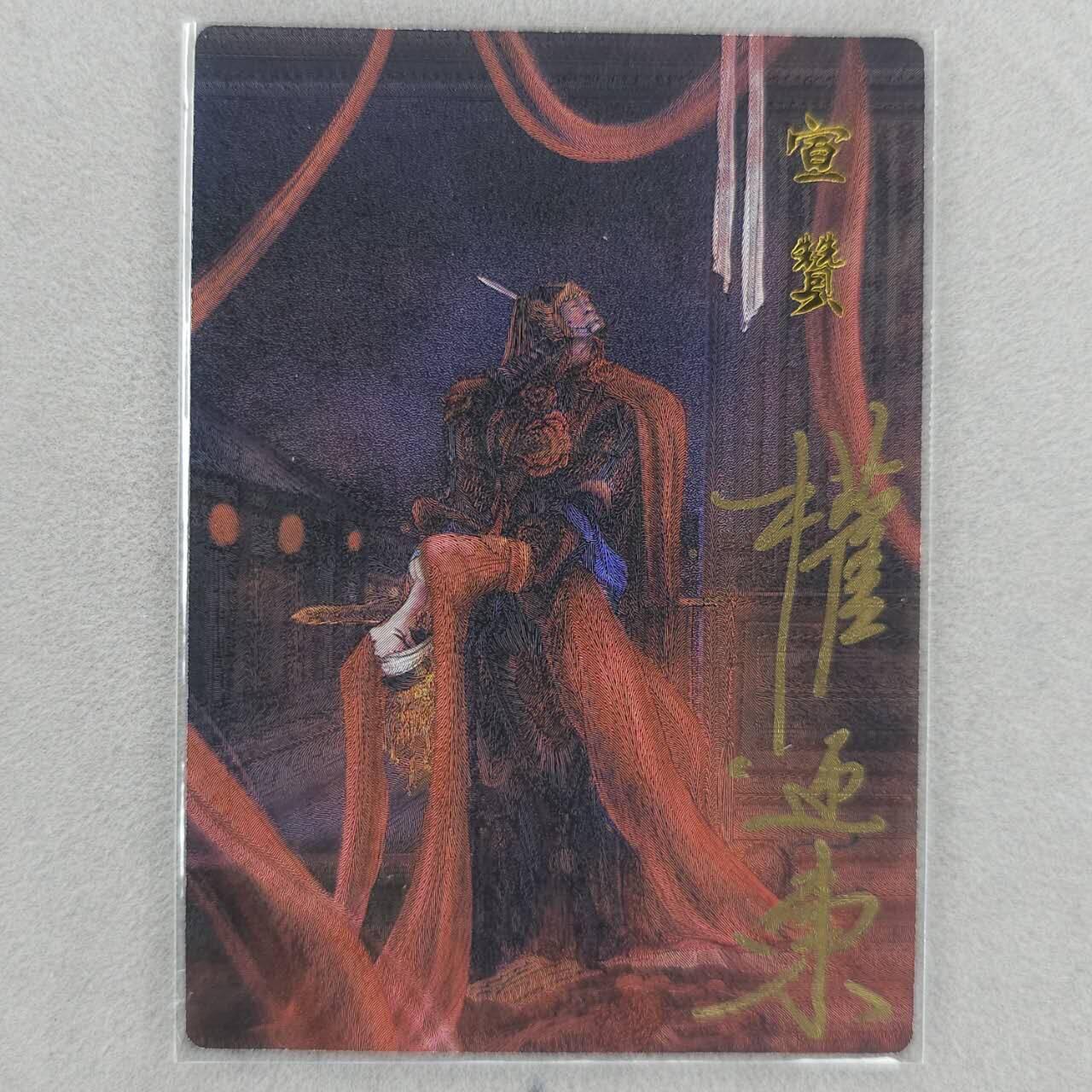 龙虎卡牌第五十一场 （无佣金，满120包邮，欢迎送拍） 【亲签 编号04】粗闪卡 昆仑万象 权迎东-丑郡马宣赞