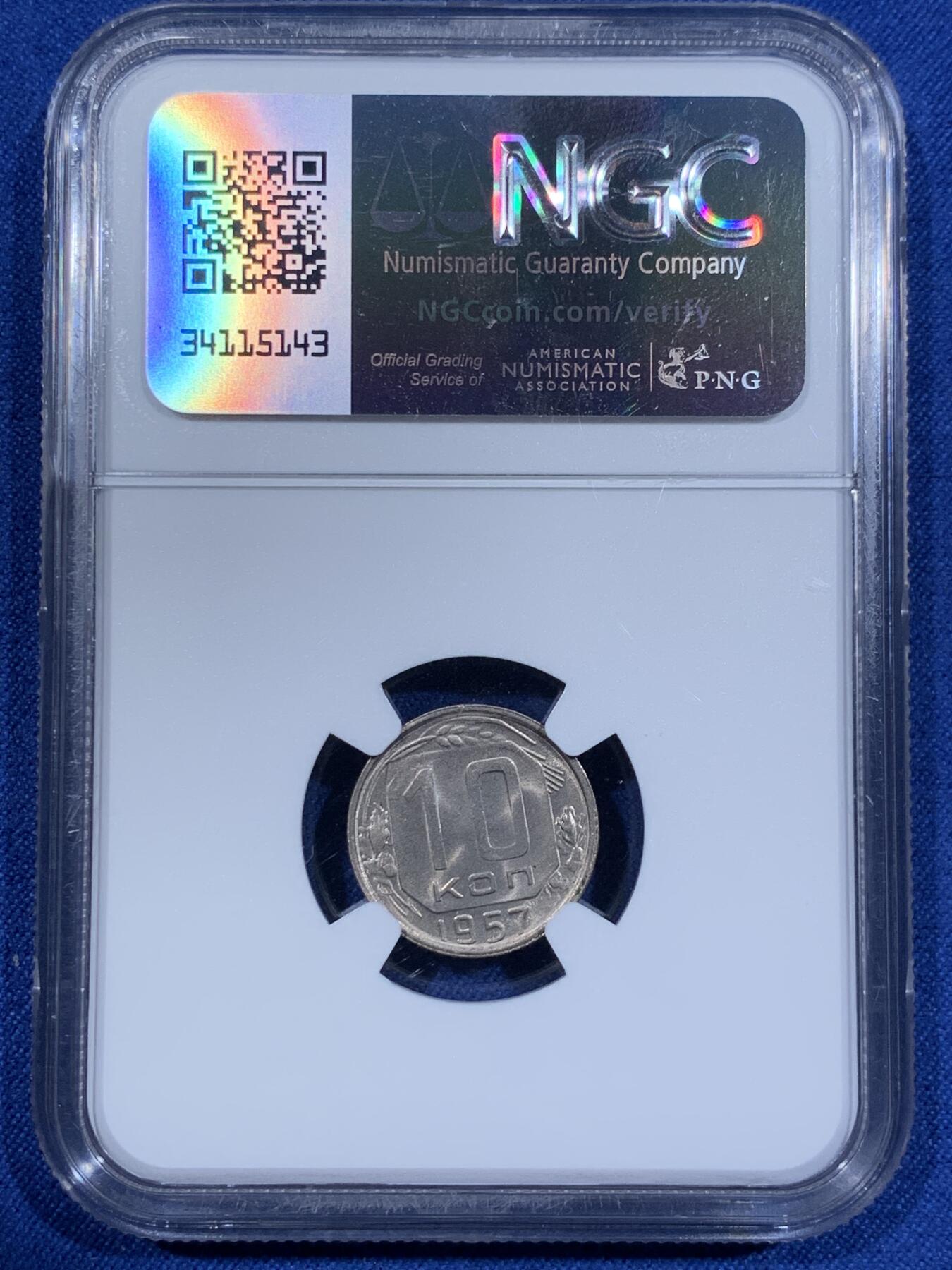 《竞宝斋》第411场 周日，周一，周二，3场连拍 （全场包邮） NGC MS64 苏联1957年10戈比镍币 CCCP!